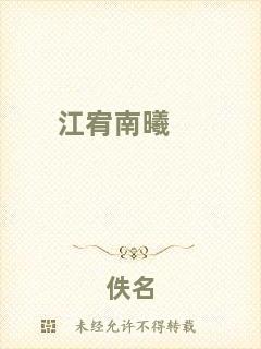 江宥南曦