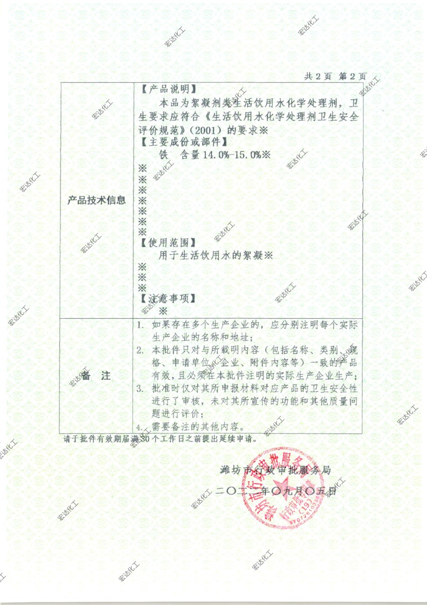 山東省國產涉及飲用水衛生安全產品衛生許可批件4-1.jpg