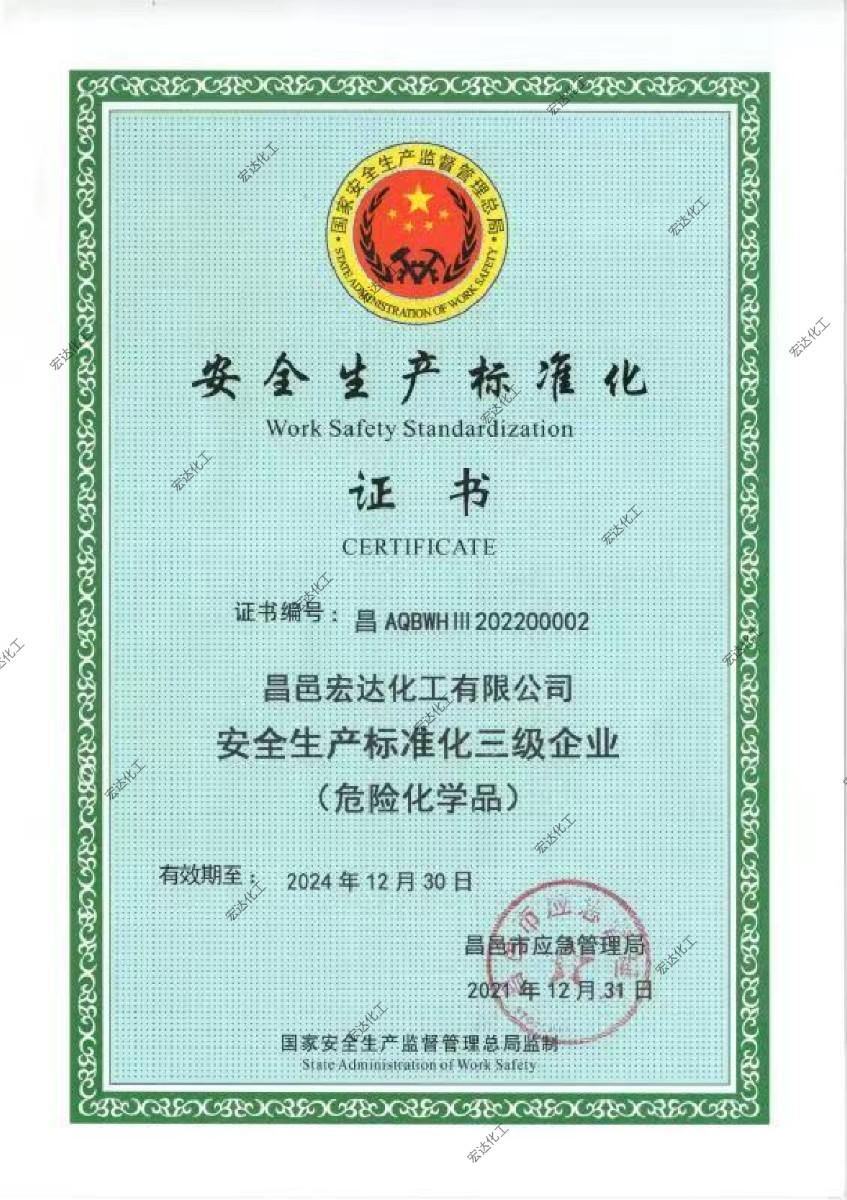 安全生產(chǎn)標(biāo)準(zhǔn)化證書(shū).jpg